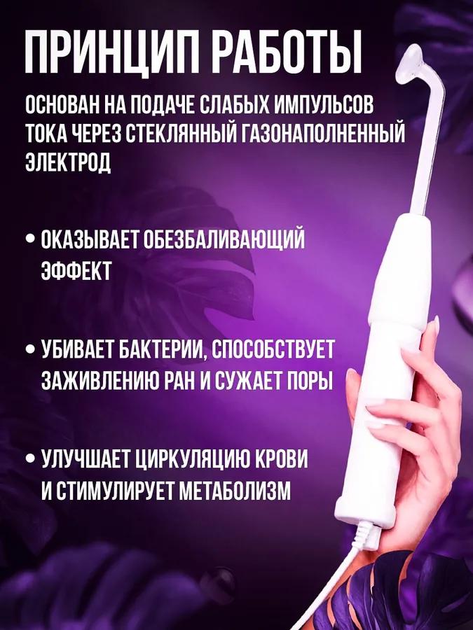 Darsonval, for Hair, Face and Body, with 6 Nozzles, Professional Apparatus