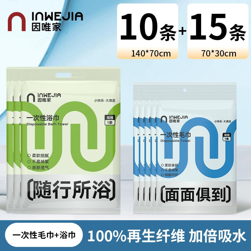 InWEJIA Disposable Bath Towel/Towel