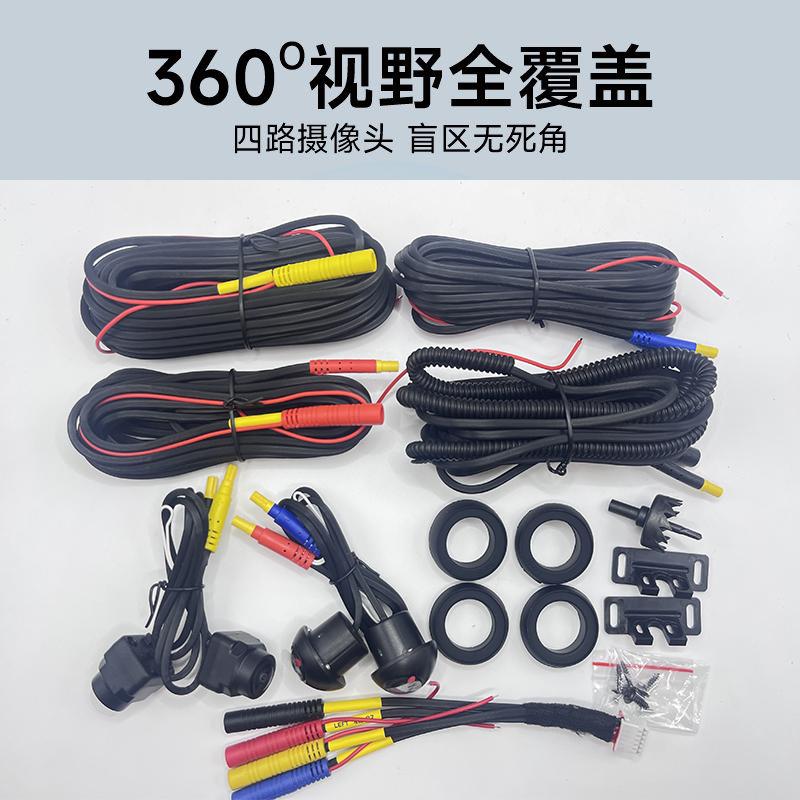 On-board 360 panoramic camera 3D2053/225/307 Sony reversing image HD 1080P special perforation