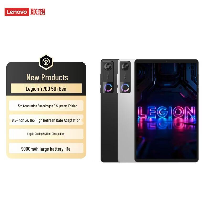 Lenovo Legion Y700 5th Gen 8.8-inch Gaming Tablet (CN version)
