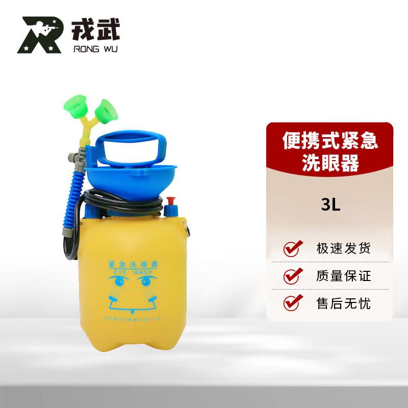 Rongwu Portable Emergency Eyewash Station