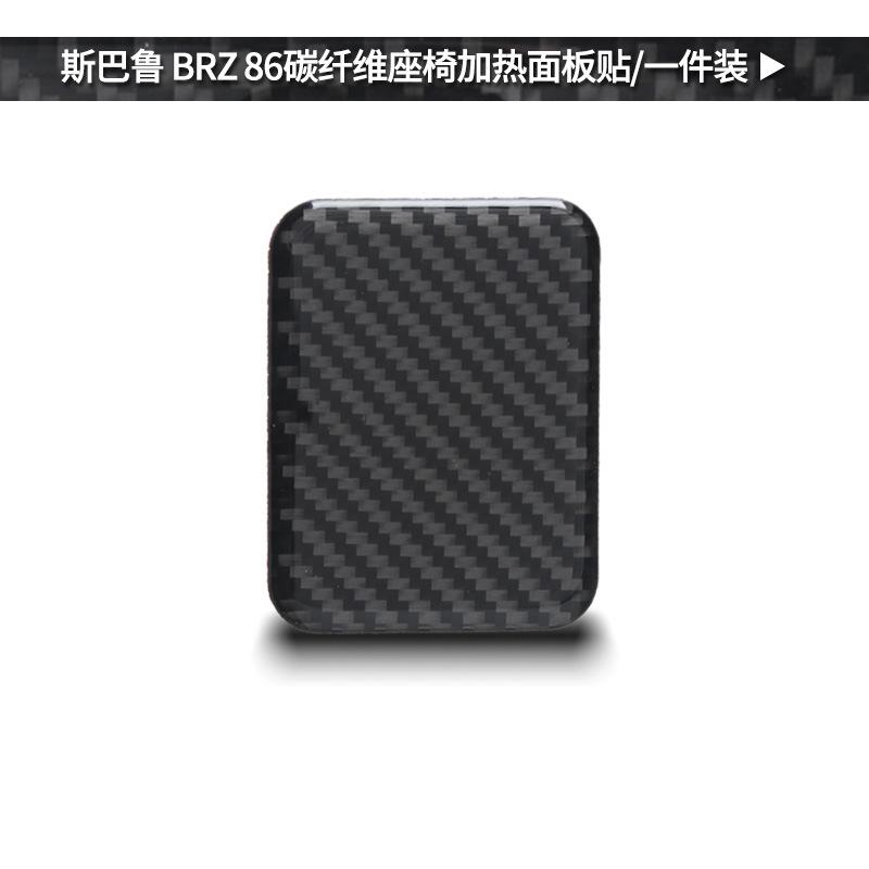 

Suitable for Subaru BRZ modified carbon fiber interior parts Subaru seat heating panel without holes