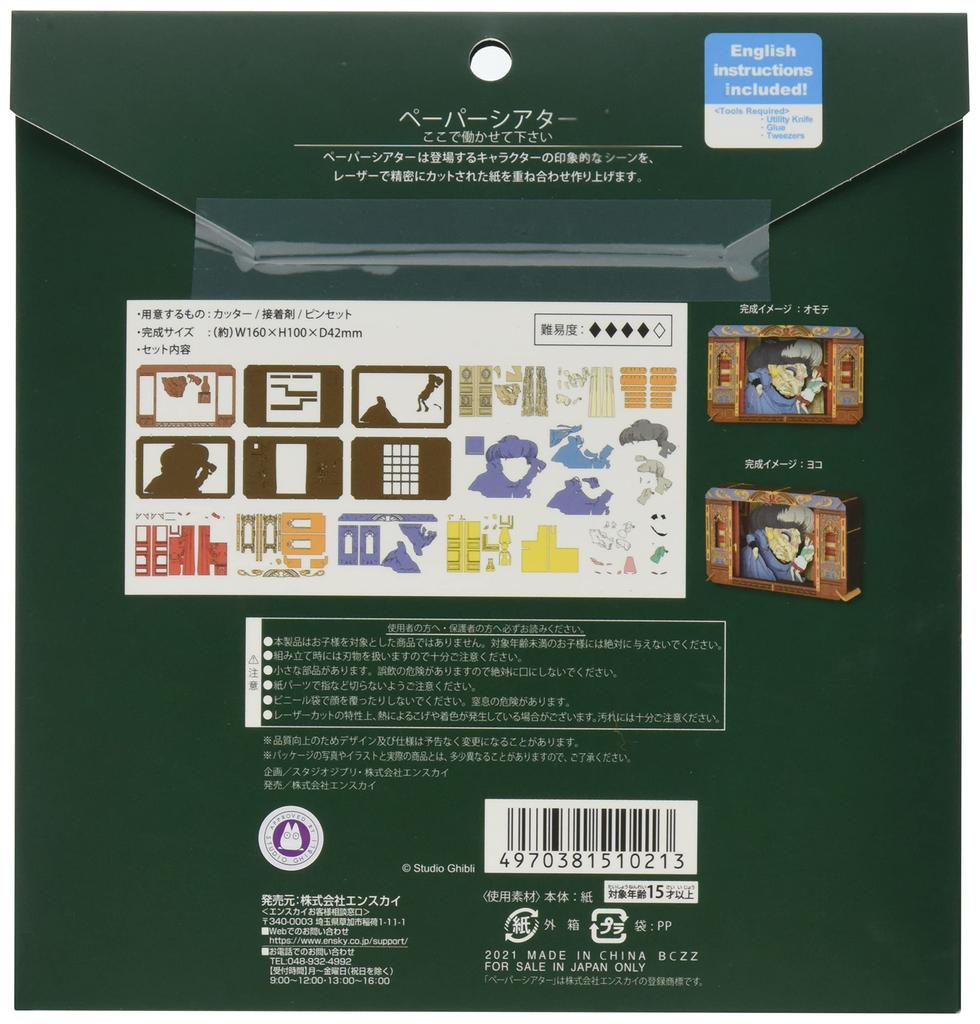 Chihiros Reise ins Zauberland Papier-Theater Lass mich hier arbeiten PT-L22