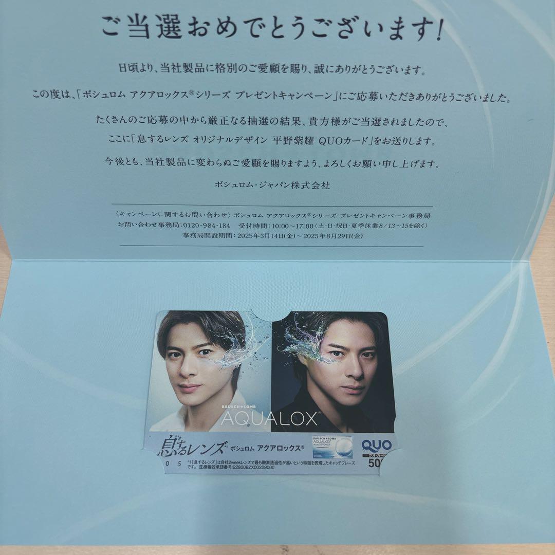 

[USED] Used Sho Hirano QUO card