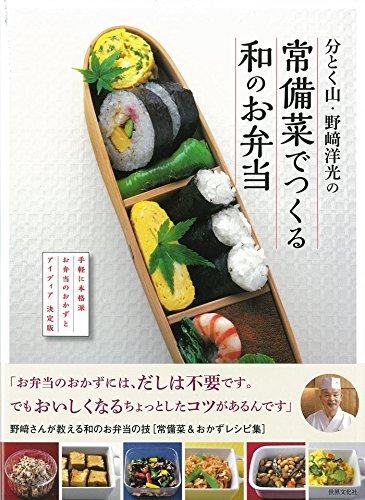 Japanese Bento Made with Stock Dishes from Buntokuyama and Hiromitsu Nozaki. Easy and Authentic Bento Side Dishes and Ideas.