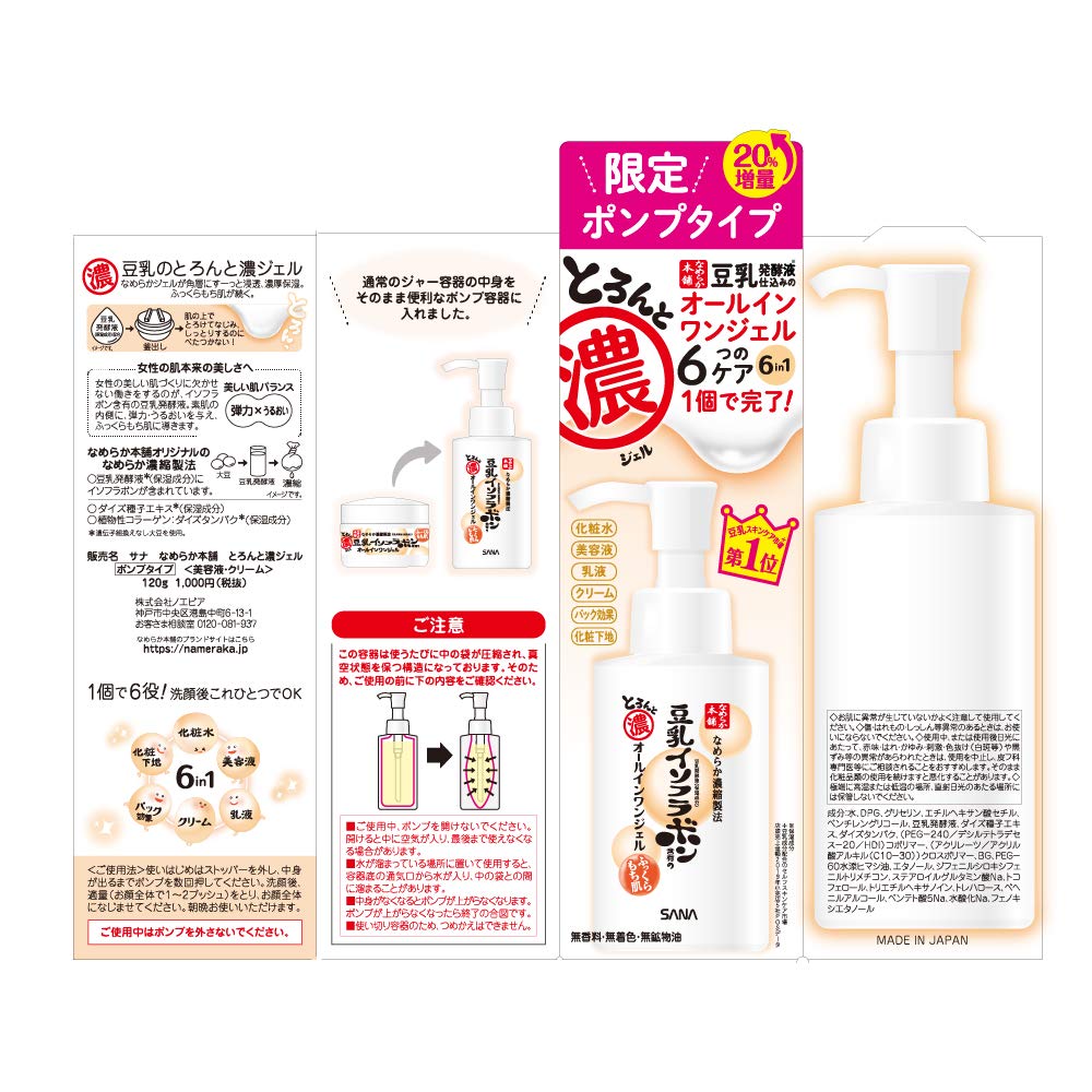 Moisturizing Gel All-in-One Pump, Lightweight, 120g