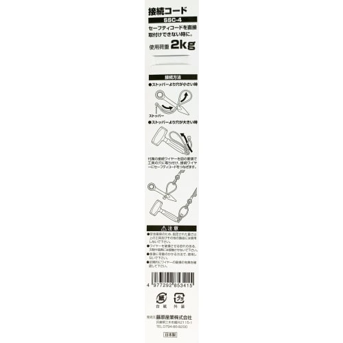 SK11 (SK11) Safety Cord Connection Cord, 2kg Load Capacity, SSC-4