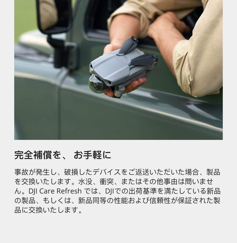 DJI Care Refresh Air Card(Mavic 2)JP CP.QT.00003126.01