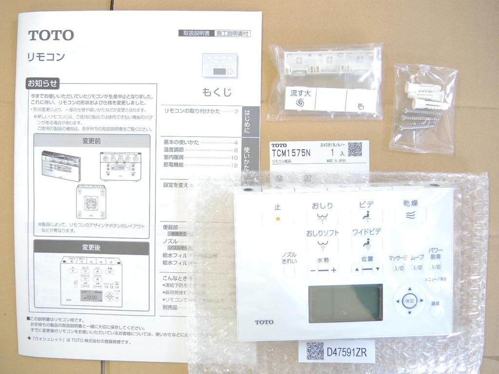 TOTO Washlet Remote Remote Control Assembly Replacement Compatible Product [TCM1575N] Control, Parts, Parts, [TCH561S/TCH561-2S] Product, [TCM1575S]
