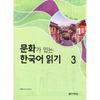 Reading Korean With Attic Culture 3