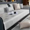 Summer Ice Silk Sofa Cushion Modern High-End Non-Slip Summer Mat Cool Pad Summer Light Luxury Sofa Cover Cushion
