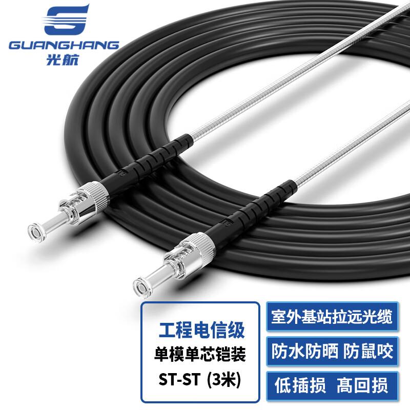 

Guanghang Telecom Grade Field-Deployable Armored Fiber Optic Patch Cable 3m