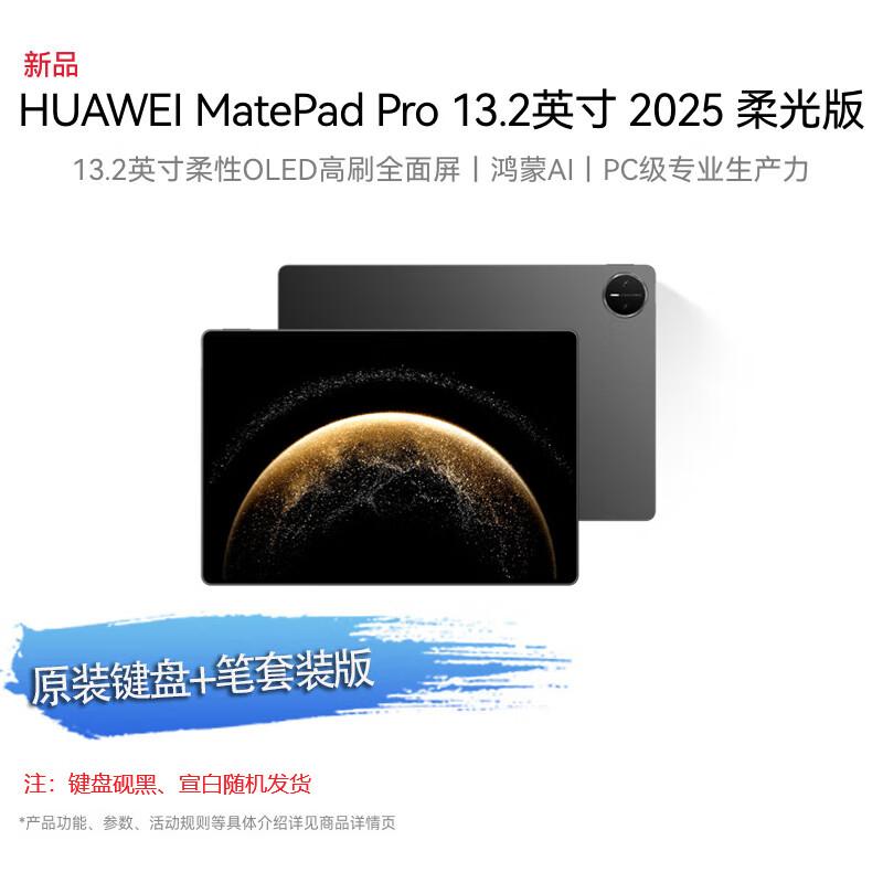 

Huawei MatePad Pro 13.2-inch Tablet (CN version)
