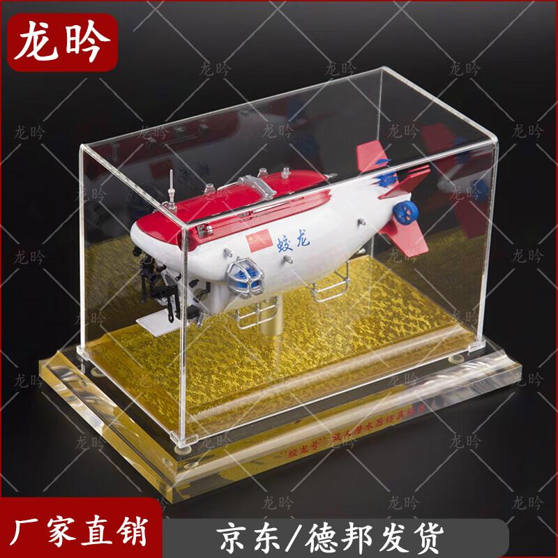 Jiaolong Deep-Sea Submersible Alloy Model