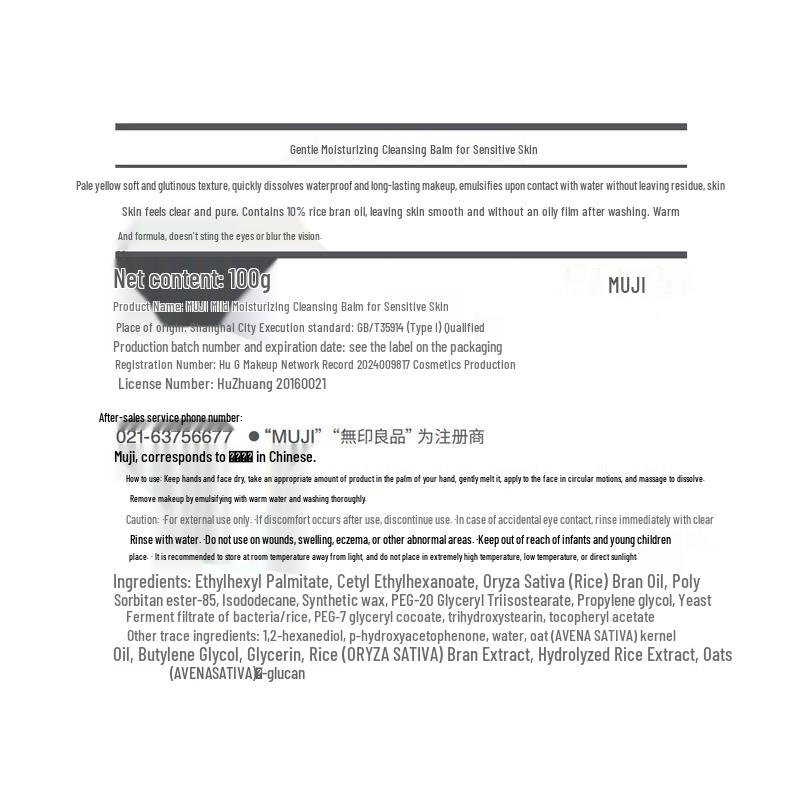 MUJI Sensitive Skin Cleansing Balm