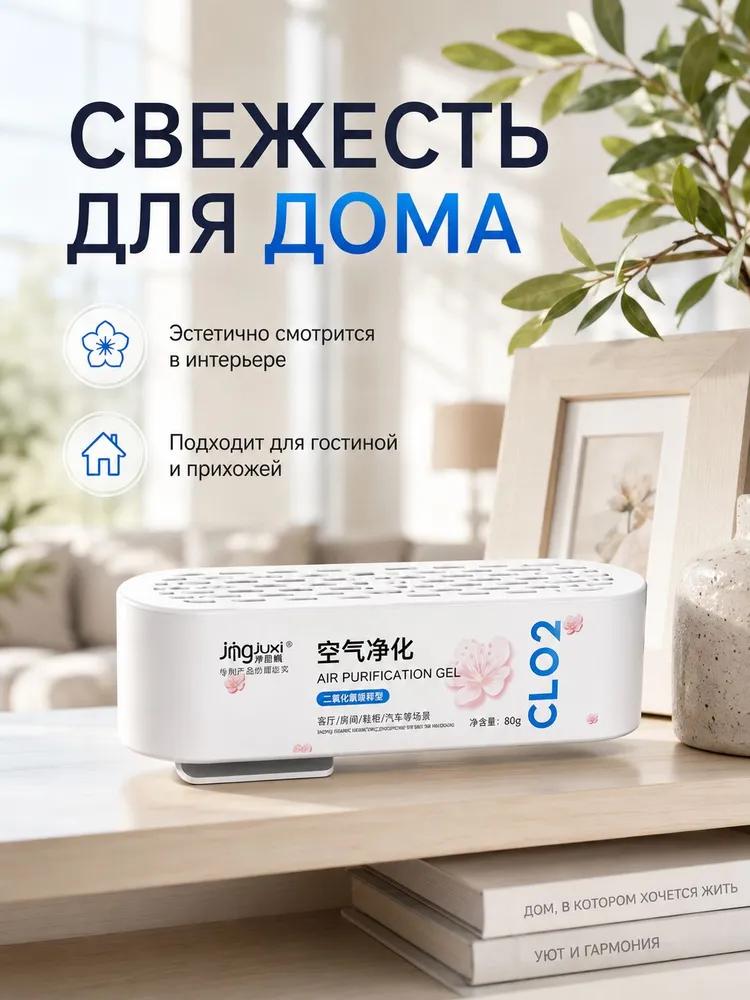Smell absorber for the room - elimination of the smell of urine and old age