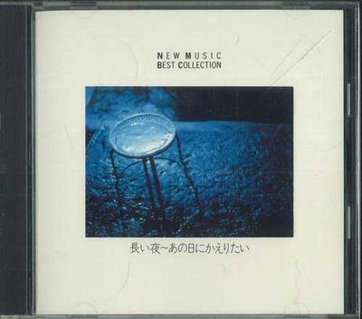 CD  - New Music Best Collection / Nagaiyo FDLA3005 ALFA Japan Japanese Pop/Rock Used