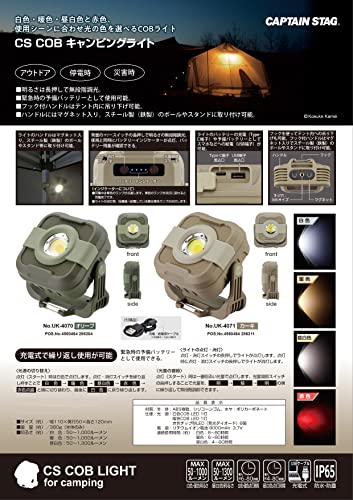 Captain Stag UK-4071 CS COB Rechargeable Camping Light