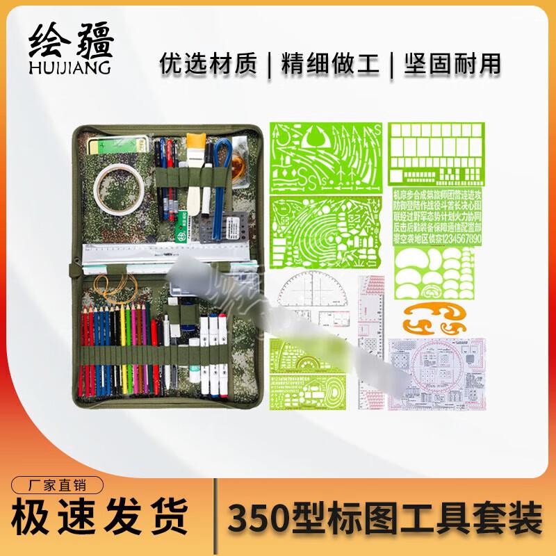 Huijiang Artillery Commander Ruler & Topography Mapping Set