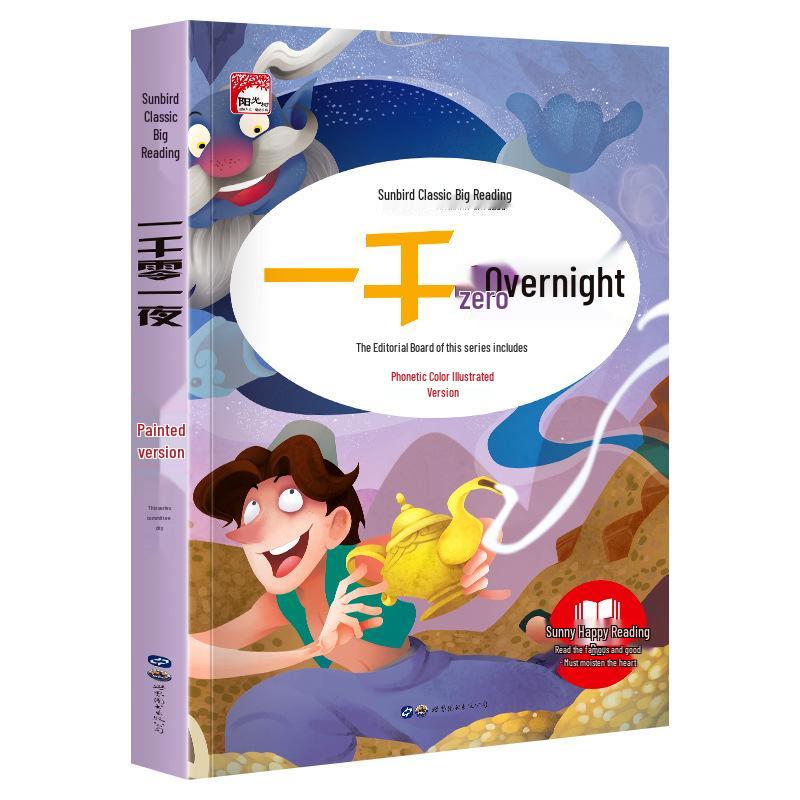 Sun Bird's Large Illustrated Grimm's Fairy Tales: Pinyin Edition for Children