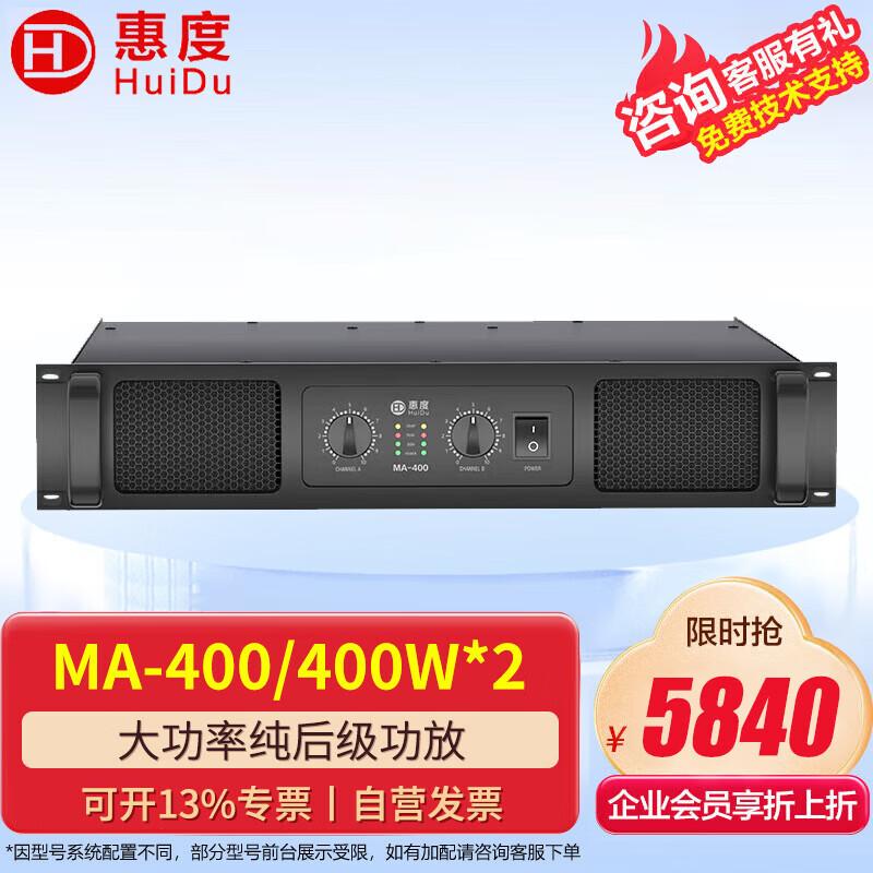 HuiDu MA-400 Dual-Channel Power Amplifier (CN version)