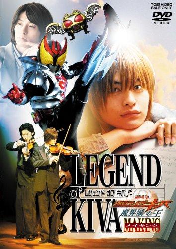 Kamen Rider Kiva Movie Making-of [DVD]