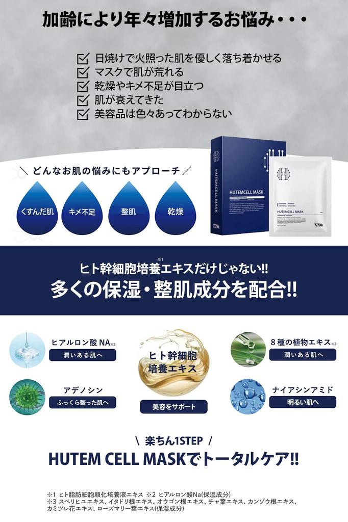 HUTEMCELL Menschliche Stammzellen bis zum Hals Gesichtspackung von Beauty Salon Hanbi Einmal alle 3 feste Hautpflege Gesicht HUTEMCELL (10 Stück) [Produzierende Gruppe] Tage,