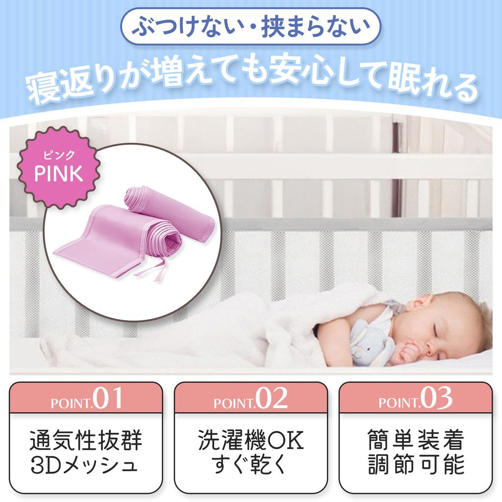 CocoFill Crib Bed Baby Safety Easy Warranty Liner, Guard, Fence, Mesh, Washable, Installation, 90-Day (Pink)