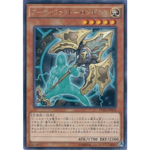 Yu-Gi-Oh! OCG Artifact - Longinus Rare DUEA-JP034-R