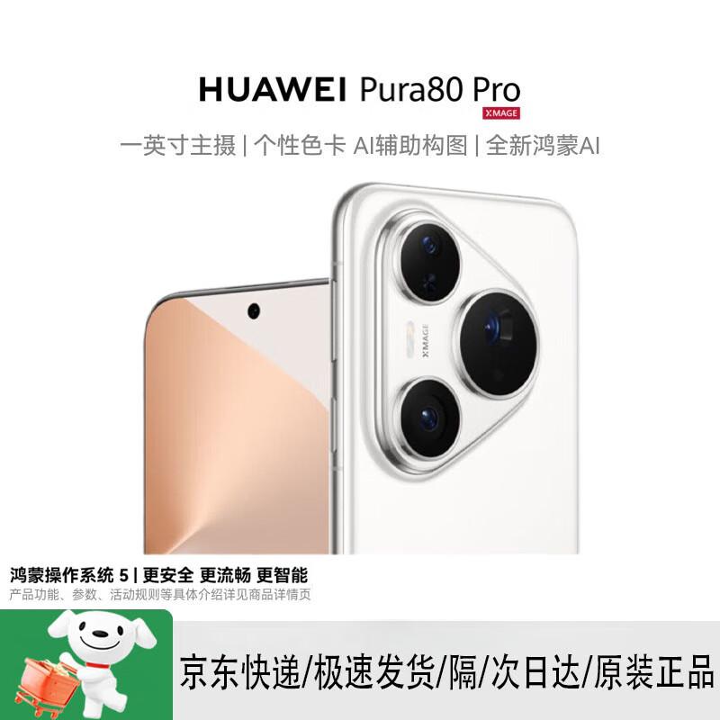 

HUAWEI Pura 80 Pro (CN version) 12GB+512GB