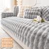 Bubble Rabbit Long Hair Plush Sofa Mat Winter Thickened Simple Anti Slip Cushion Sofa Backrest Towel Wholesale L Seat Cover
