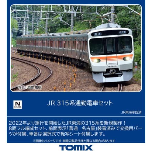 TOMYTEC TOMIX N Gauge JR 315 Series 98820 Model Train