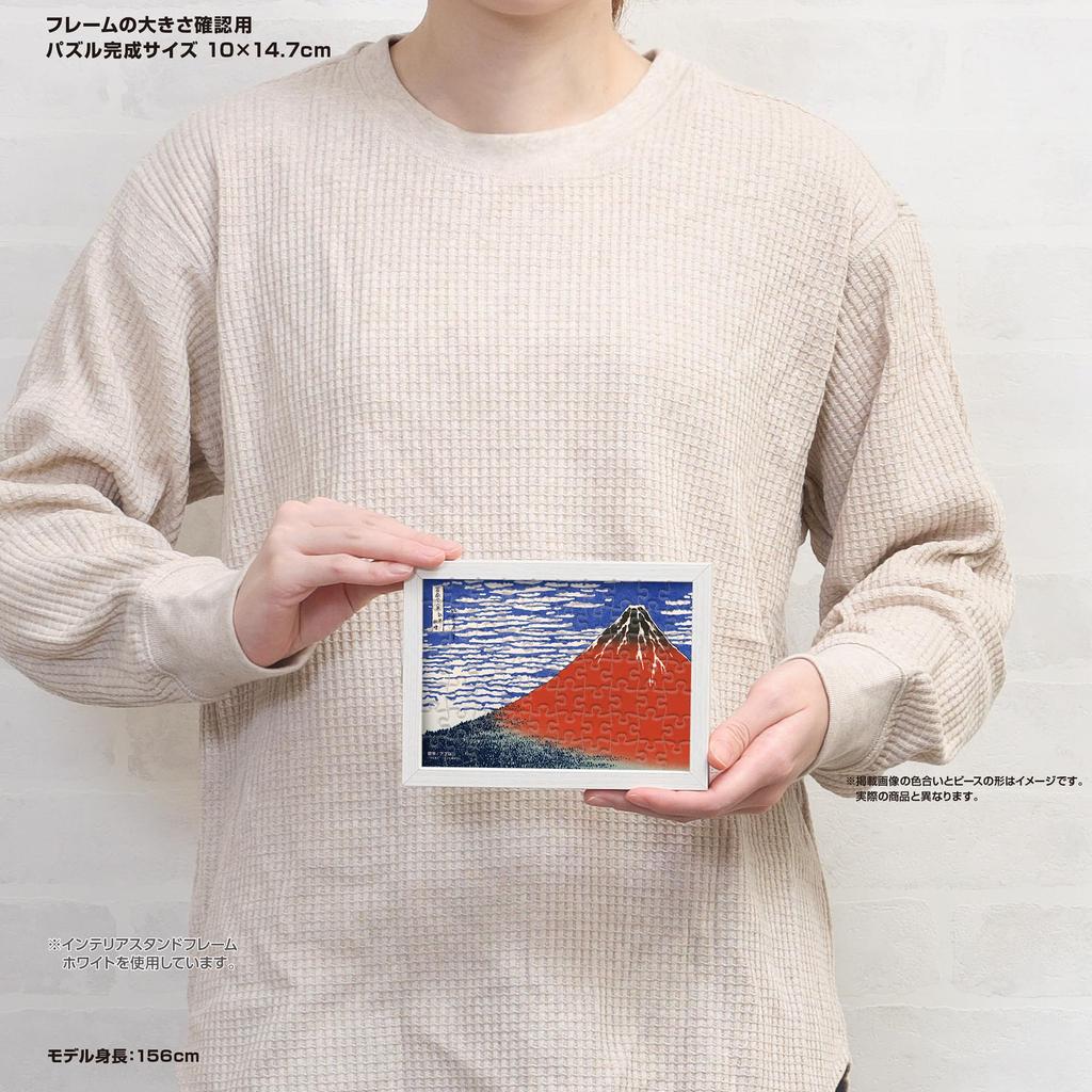 Yanoman in Puzzle Prism Art Petit Serie Künstler Katsushika Ansichten des Berges bei klarem Himmel Stückanforderungsformular (Yanomami) [Hergestellt in Japan] 70-teilig