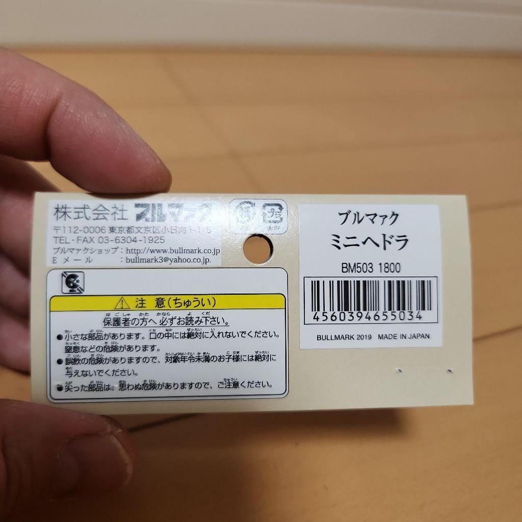 [USED] Bullmark Mini Hedorah