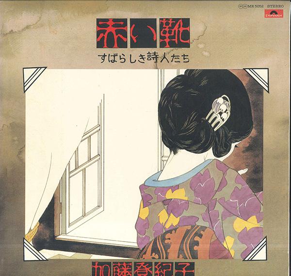 LP Record TOKIKO KATO Red Shoes MR5052PROMO POLYDOR Japan Japanese PopRock Used