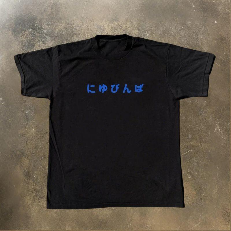 

Youdaoplaceholder0 You have Japanese homophonic jokes, niche design sense, pure cotton short-sleeved T-shirt, round neck, trendy M