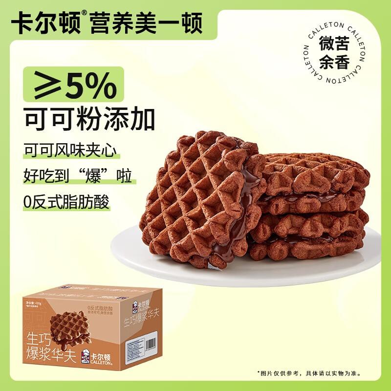 Carlton Butter & Raw Chocolate Waffle Set