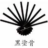 Asakusa Kimono Market Dance Folding Fan, Ivory with Holographic Streamline Pattern, Black Lacquered 