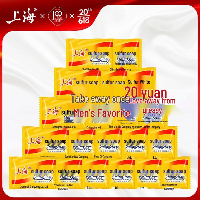 Шанхайское серное мыло, 85 г 20 штук