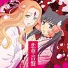 Otome Youkai Zakuro Original Koi Hana Onban Soundtrack