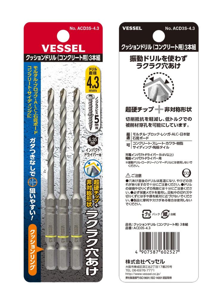 VESSEL Concrete Drill Bit Set Cushion Drill Set 4.3mm 3-Piece ACD-3S-4.3