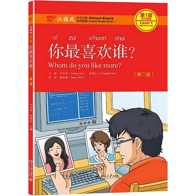 5 Bücher Chinese Breeze Stufenleser Serie Level 1: 300-Wort-Sammlung (2. Auflage) Mandarin-Bildung Lesegeschichtenbücher