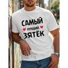 European Sizes Men's Russian Text Cyrillic Script T-Shirt - White with Black & Red Cyrillic Print, Relaxed Fit Casual Streetwear