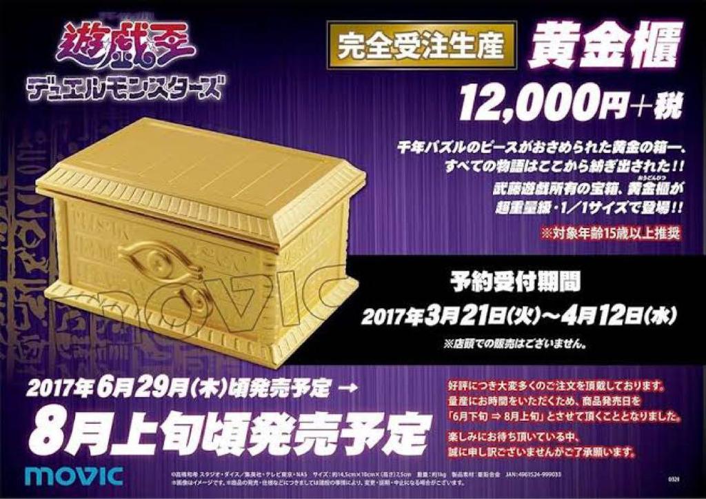 [USED] Yu-Gi-Oh! Sealed Ark of Gold 1/1 Scale Movic