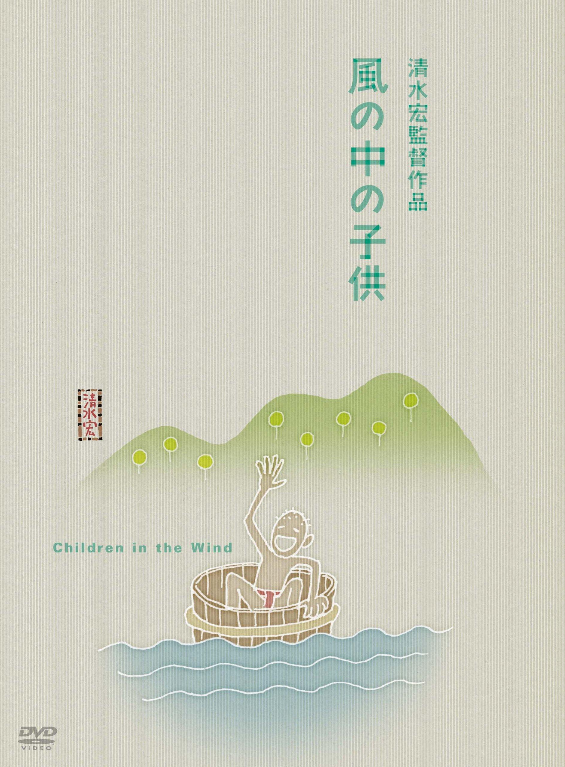 

Children of the Wind [DVD]