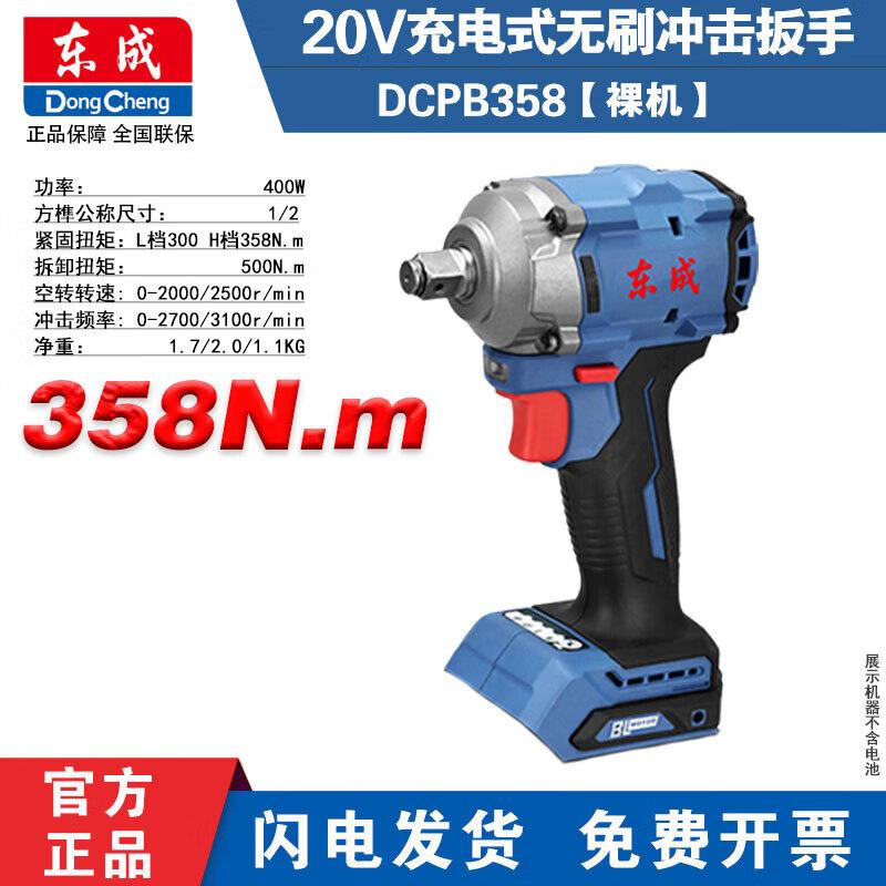 Dongcheng 20V Cordless Brushless Impact Wrench 358N CN plug (adapter included)
