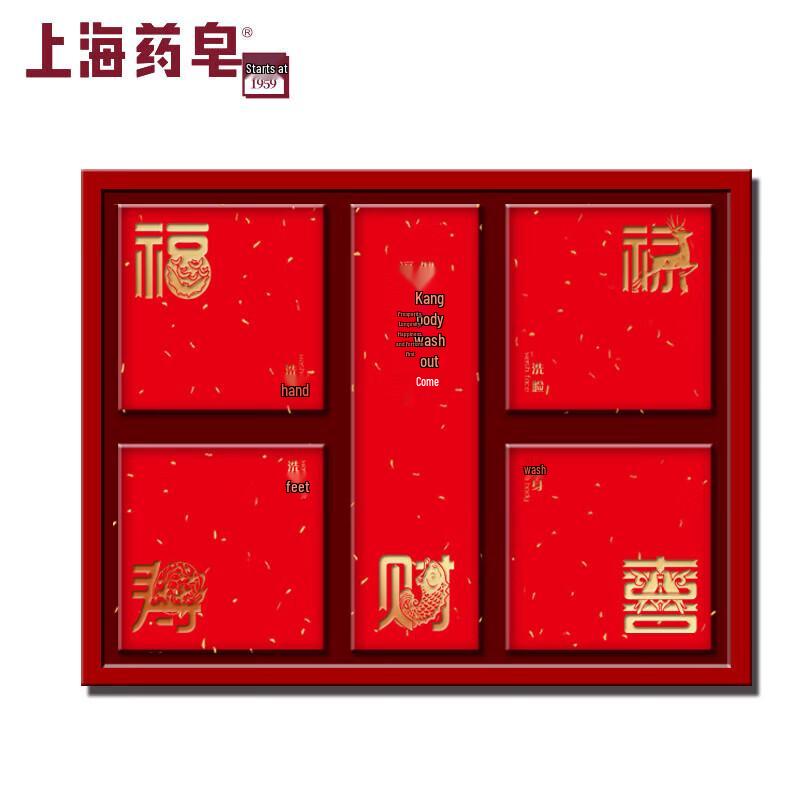 Shanghai Medicinal Soap Five Blessings Gift Set