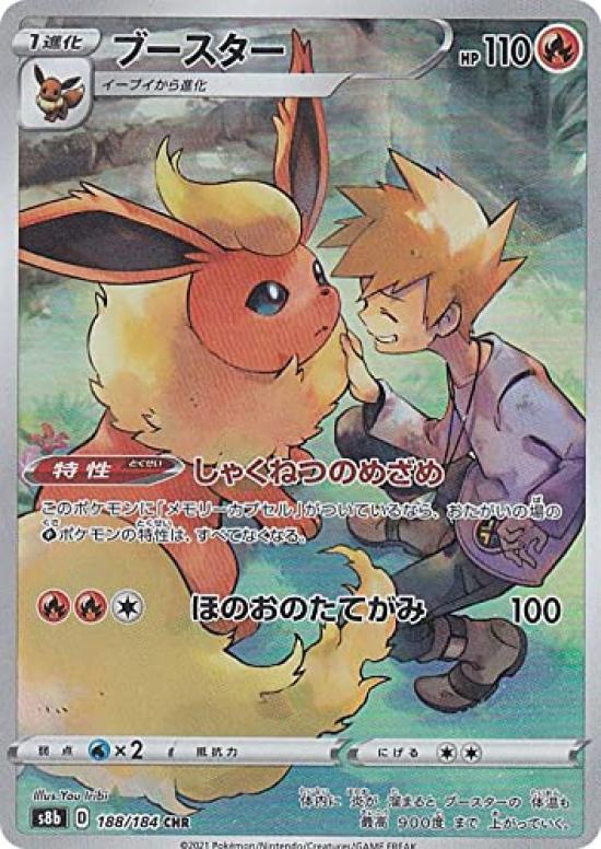 

Pokemon Card Game S8b Booster Fire Character High Class Pack VMAX Climax 188/184 (CHR Rare)