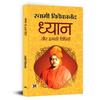 Dhyan Aur Iski Vidhiyan "????? ?? ???? ... Vivekananda Book In Hindi (Hindi Edition)
