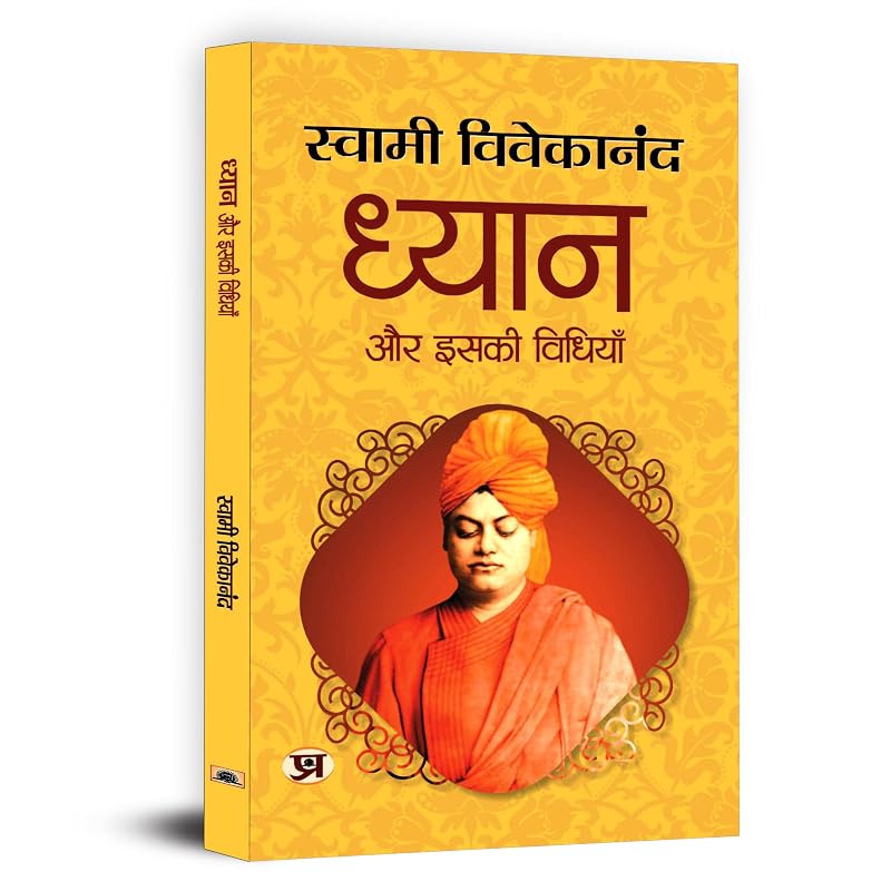 Dhyan Aur Iski Vidhiyan "????? ?? ???? ... Vivekananda Book In Hindi (Hindi Edition)